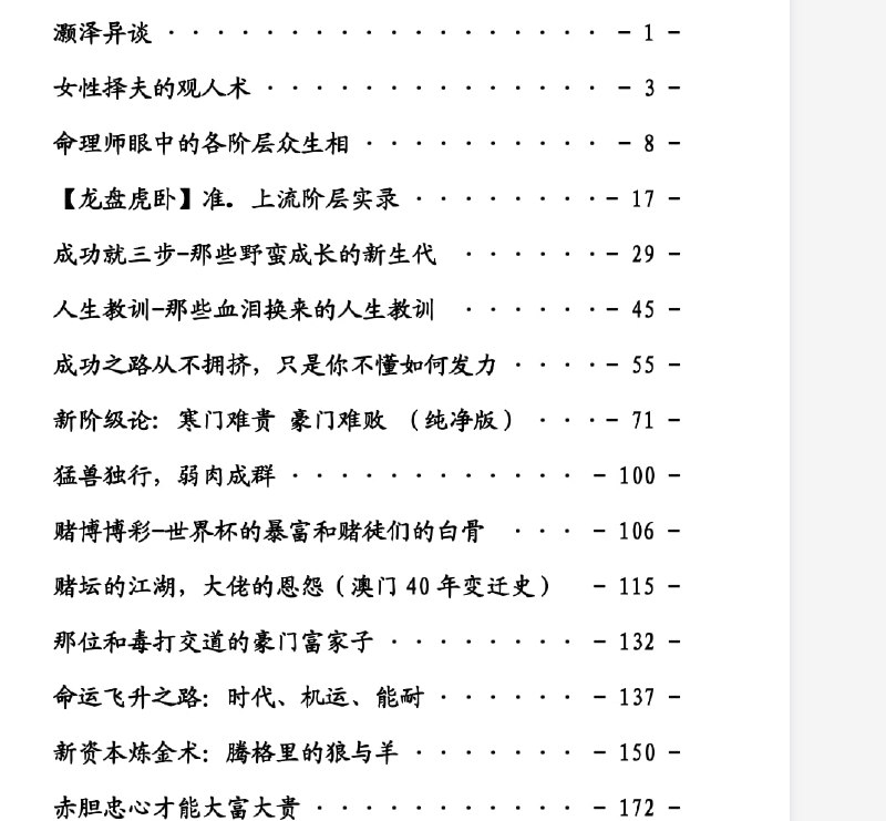 灏泽异谈 知识星球144篇付费文章 共1116页链接：