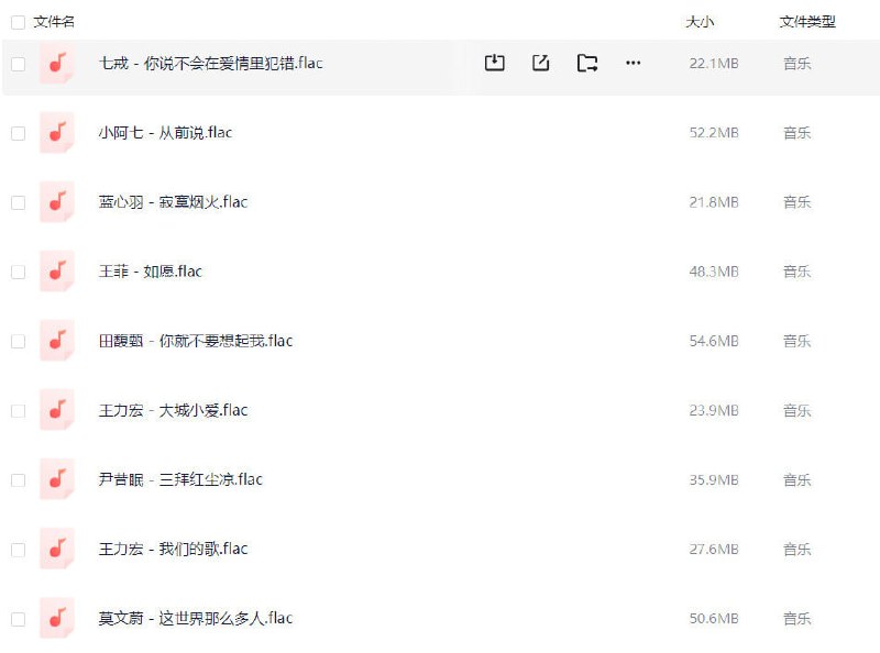 QQ音乐热歌榜276首 无损链接：