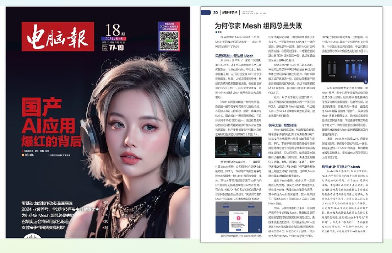 《电脑报》2024年全50期合集《电脑报》涵盖科技新闻、数码产品、人工智能……，是中国具有影响力的科技类媒体之一，主要面向计算机、数码科技及互联网领域的读者