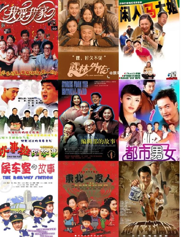 名称：评分最高的国产九大情景喜剧合集： 爱情公寓5季/武林外传/家有儿女/编辑部的故事描述：国产剧】武林外传,全81集+拍摄花絮,国语中字,4K更新地下交通站(2007)更新258东北一家人1-3部【全120集】编辑部的故事 1992家有儿女(2005)S01-S04部合集1080P 国语中字 总367集炊事班的故事1-3季(三季合集)《我爱我家》字幕版,全120J破事精英(2022)S01-S02 季合集 4K2160P 喜剧《爱情公寓系列》1-5季全集+番外篇+大电影,2009-2020.4K,无水印链接：