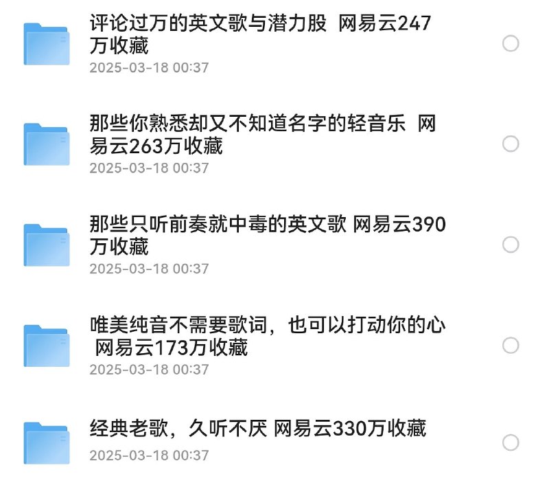 网易云音乐收藏榜单TOP5 【部分无损】收藏榜单TOP5的音乐链接：